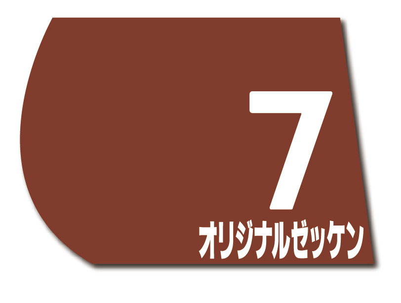 レベルスリー　重賞レプリカゼッケン