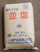 並塩