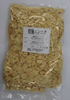 にんにくスライス